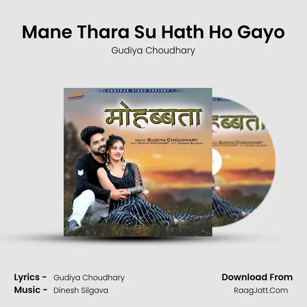 Mane Thara Su Hath Ho Gayo mp3 song