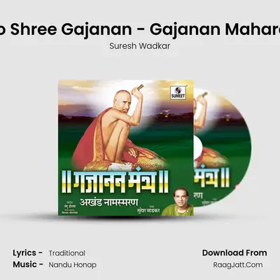 Om Namo Shree Gajanan - Gajanan Maharaj Mantra - 