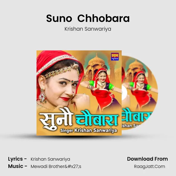 Suno  Chhobara - Krishan Sanwariya