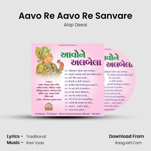 Aavo Re Aavo Re Sanvare Cover