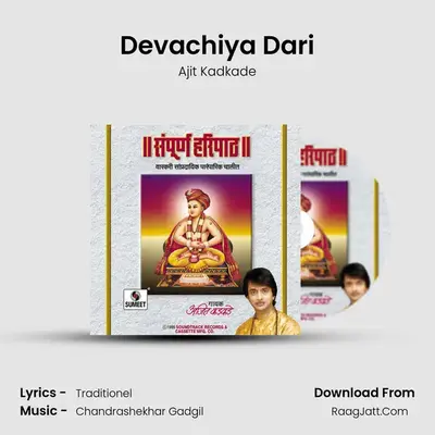 Devachiya Dari MP3 Song by Ajit Kadkade Cover
