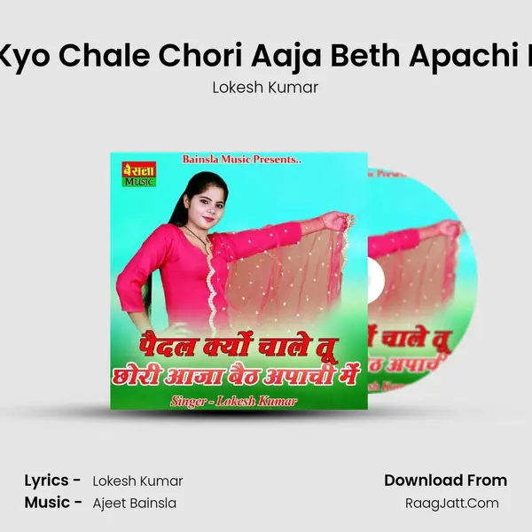 Pedal Kyo Chale Chori Aaja Beth Apachi Par Mp - Lokesh Kumar