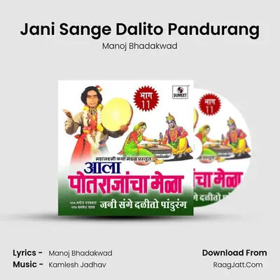 Potrajancha Mela Part 11 - Manoj Bhadakwad