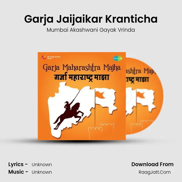 Garja Jaijaikar Kranticha Cover