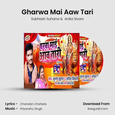 Gharwa Mai Aaw Tari MP3 Song by Subhash Suhana Cover