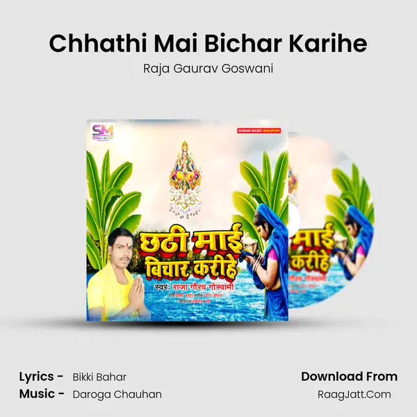 Chhathi Mai Bichar Karihe Cover
