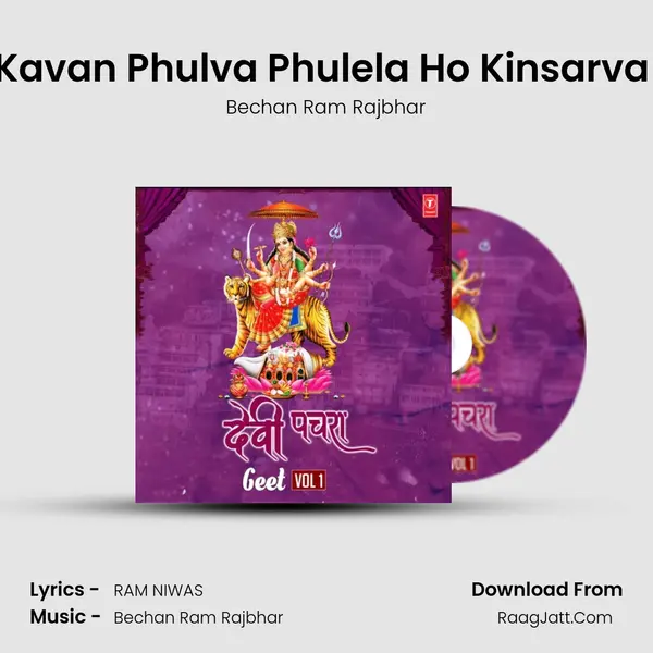Kavan Phulva Phulela Ho Kinsarva (From Jai Durga Maaee) mp3 song