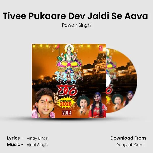 Tivee Pukaare Dev Jaldi Se Aava (From Daras Dekhava Ae Deenanath) mp3 song