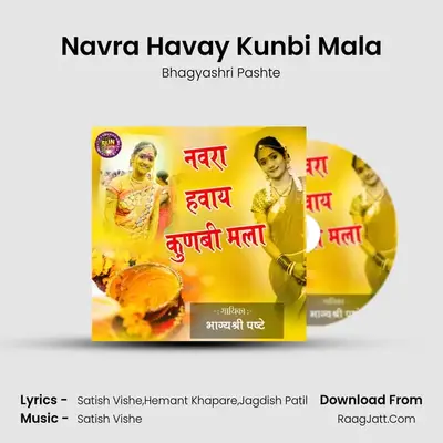 Navra Havay Kunbi Mala - Bhagyashri Pashte