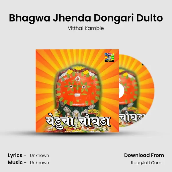 Bhagwa Jhenda Dongari Dulto MP3 Song by Vitthal Kamble Cover