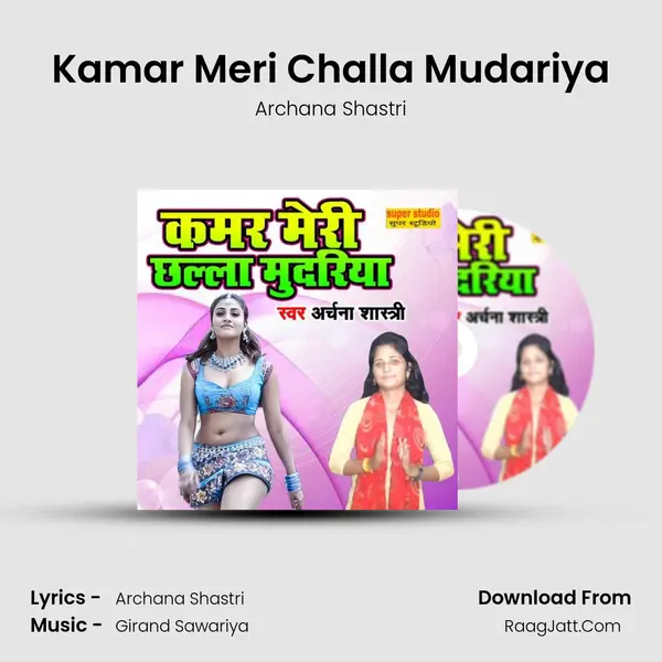 Kamar Meri Challa Mudariya MP3 Song by Archana Shastri Cover