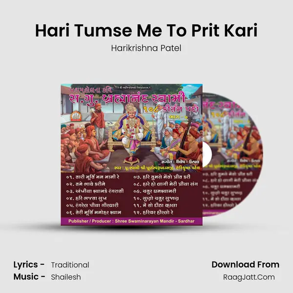 Hari Tumse Me To Prit Kari MP3 Song by Harikrishna Patel Cover