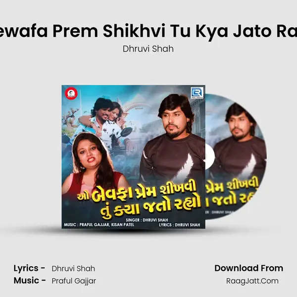 O Bewafa Prem Shikhvi Tu Kya Jato Rahyo mp3 song