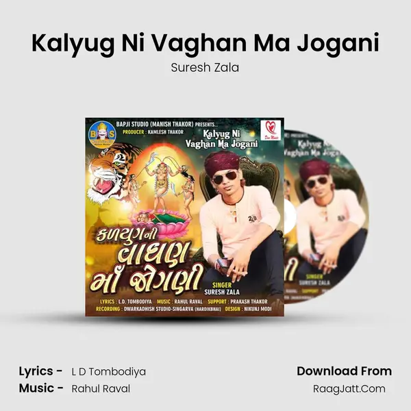 Kalyug Ni Vaghan Ma Jogani - 