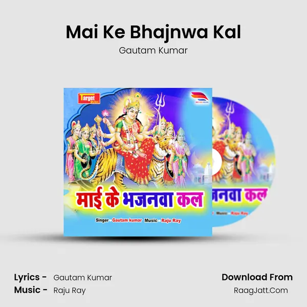 Mai Ke Bhajnwa Kal MP3 Song by Gautam Kumar Cover