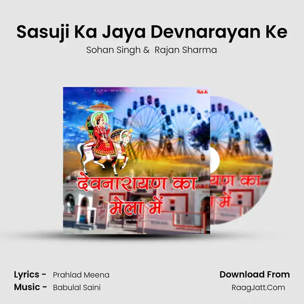 Sasuji Ka Jaya Devnarayan Ke MP3 Song by Sohan Singh Cover