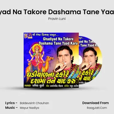 Ghadiyad Na Takore Dashama Tane Yaad Karu - Pravin Luni