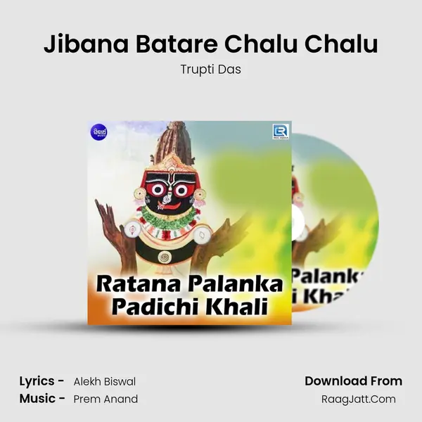 Jibana Batare Chalu Chalu Cover