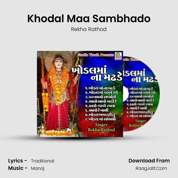 Khodal Maa Sambhado MP3 Song by Rekha Rathod Cover