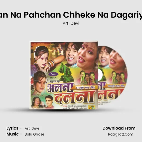 Jan Na Pahchan Chheke Na Dagariya MP3 Song by Arti Devi Cover