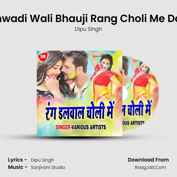 Anganwadi Wali Bhauji Rang Choli Me Dalai Re MP3 Song by Dipu Singh Cover