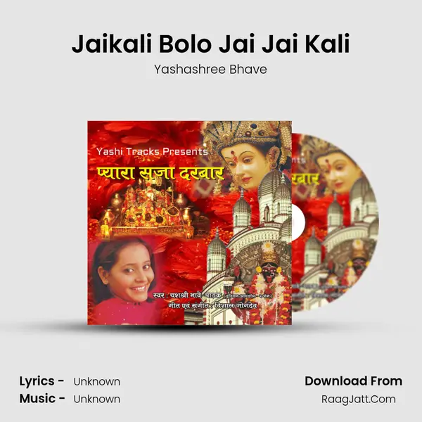 Jaikali Bolo Jai Jai Kali mp3 song