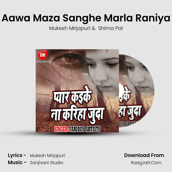 Aawa Maza Sanghe Marla Raniya MP3 Song by Mukesh Mirjapuri Cover