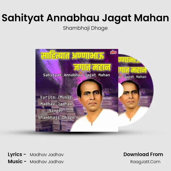 Sahityat Annabhau Jagat Mahan - Shambhaji Dhage