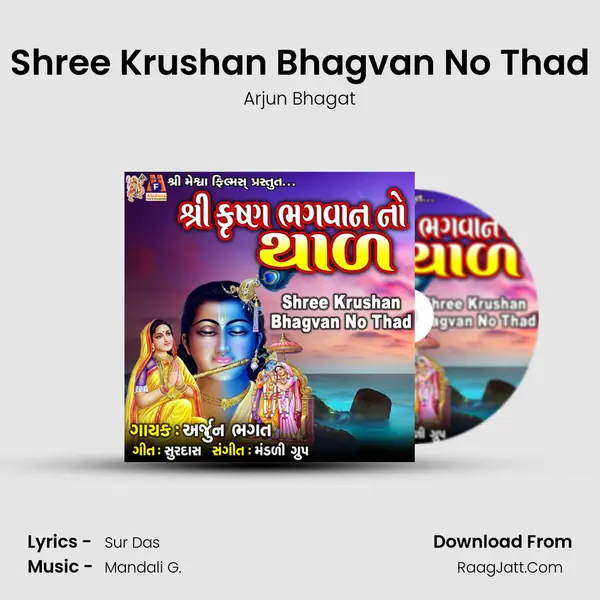 Shree Krushan Bhagvan No Thad MP3 Song by Arjun Bhagat Cover