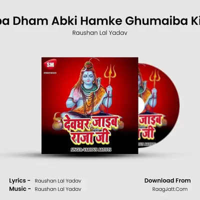 Baba Dham Abki Hamke Ghumaiba Ki Na MP3 Song by Raushan Lal Yadav Cover