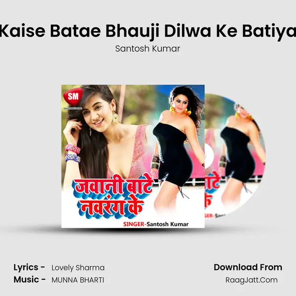 Kaise Batae Bhauji Dilwa Ke Batiya mp3 song