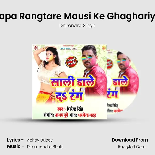 Papa Rangtare Mausi Ke Ghaghariya MP3 Song by Dhirendra Singh Cover