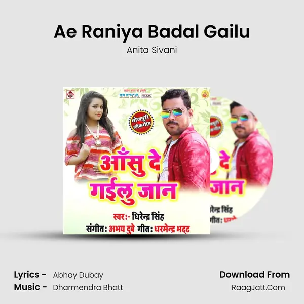 Ae Raniya Badal Gailu MP3 Song by Anita Sivani Cover