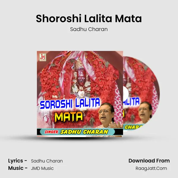 Shoroshi Lalita Mata mp3 song
