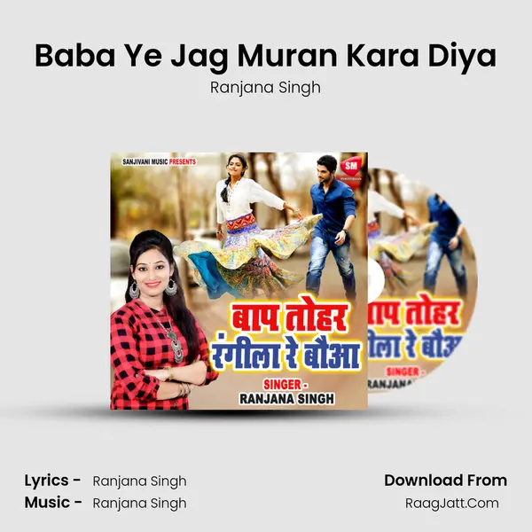 Baba Ye Jag Muran Kara Diya MP3 Song by Ranjana Singh Cover