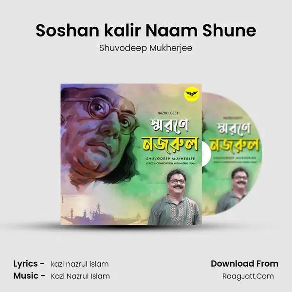 Soshan kalir Naam Shune MP3 Song by Shuvodeep Mukherjee Cover
