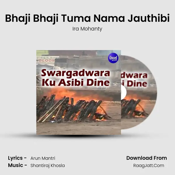 Bhaji Bhaji Tuma Nama Jauthibi MP3 Song by Ira Mohanty Cover