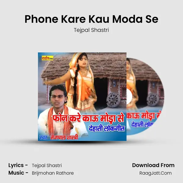 Phone Kare Kau Moda Se MP3 Song by Tejpal Shastri Cover
