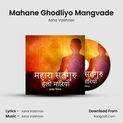 Mahane Ghodliyo Mangvade mp3 song