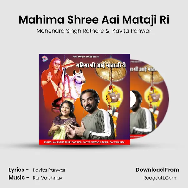 Mahima Shree Aai Mataji Ri mp3 song