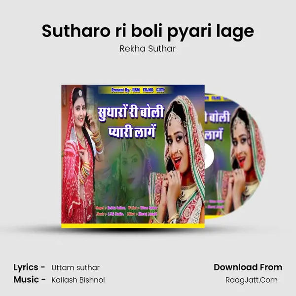 Sutharo ri boli pyari lage mp3 song