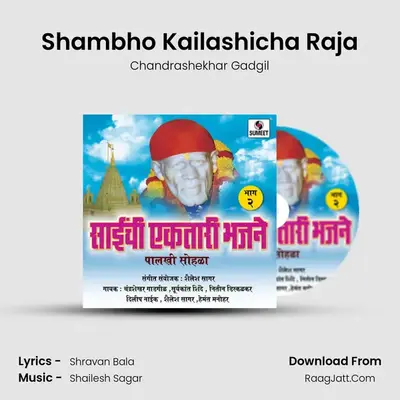Shambho Kailashicha Raja MP3 Song by Chandrashekhar Gadgil Cover