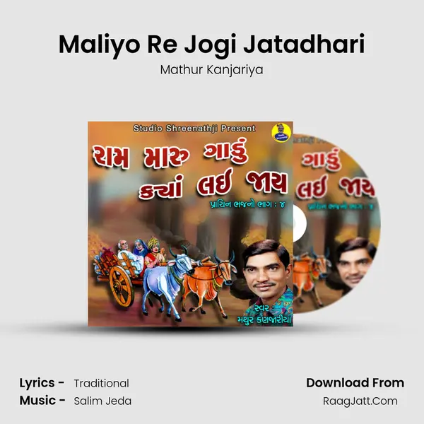 Maliyo Re Jogi Jatadhari mp3 song