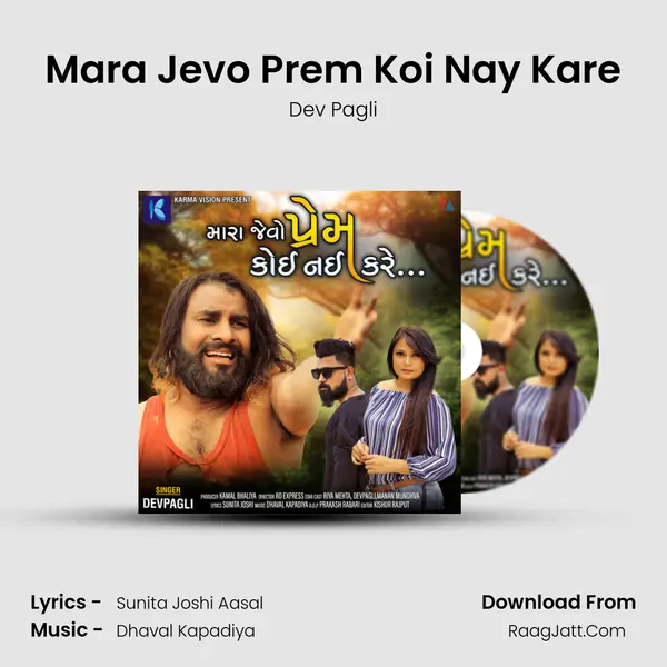 Mara Jevo Prem Koi Nay Kare - Dev Pagli