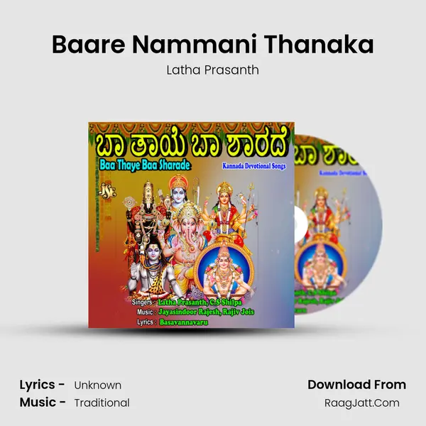 Baare Nammani Thanaka MP3 Song by Latha Prasanth Cover