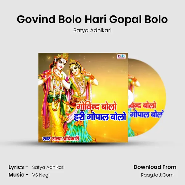 Govind Bolo Hari Gopal Bolo MP3 Song by Satya Adhikari Cover