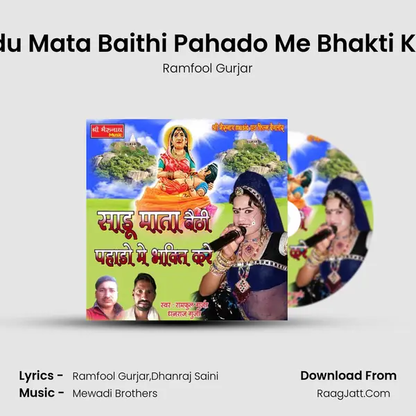Sadu Mata Baithi Pahado Me Bhakti Kare - Ramfool Gurjar