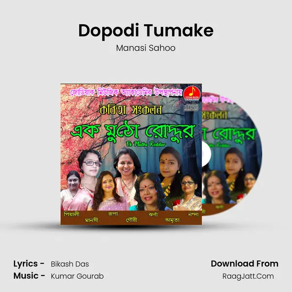 Dopodi Tumake mp3 song