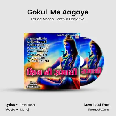 Gokul  Me Aagaye MP3 Song by Farida Meer Cover