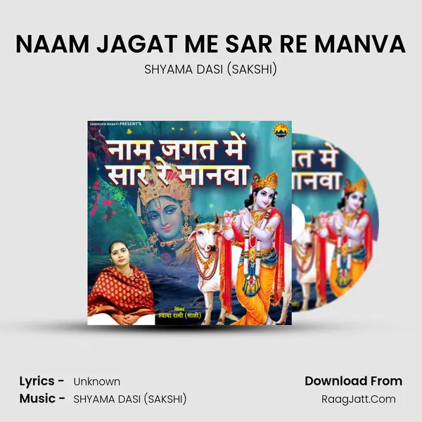 NAAM JAGAT ME SAR RE MANVA MP3 Song by SHYAMA DASI (SAKSHI) Cover